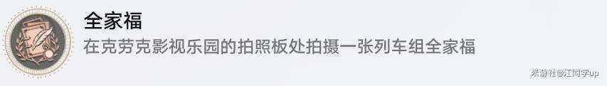 《崩坏星穹铁道》最荒诞的舞台贴纸获得方法