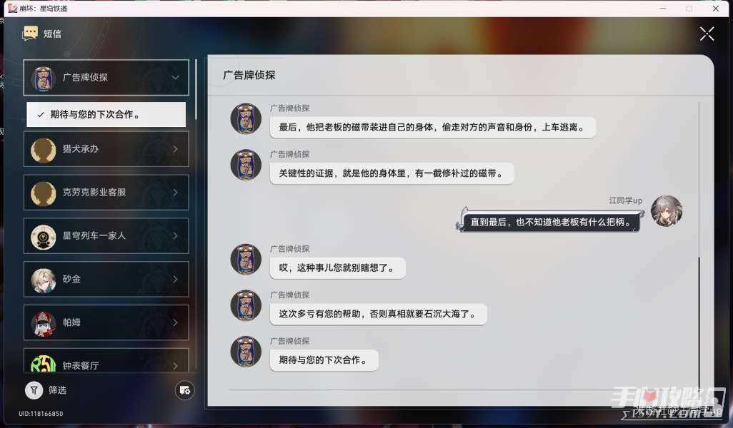 《崩坏星穹铁道》最荒诞的舞台贴纸获得方法
