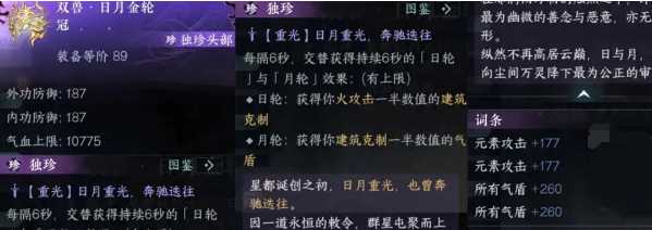 《逆水寒手游》永夜星都幻域boss一览
