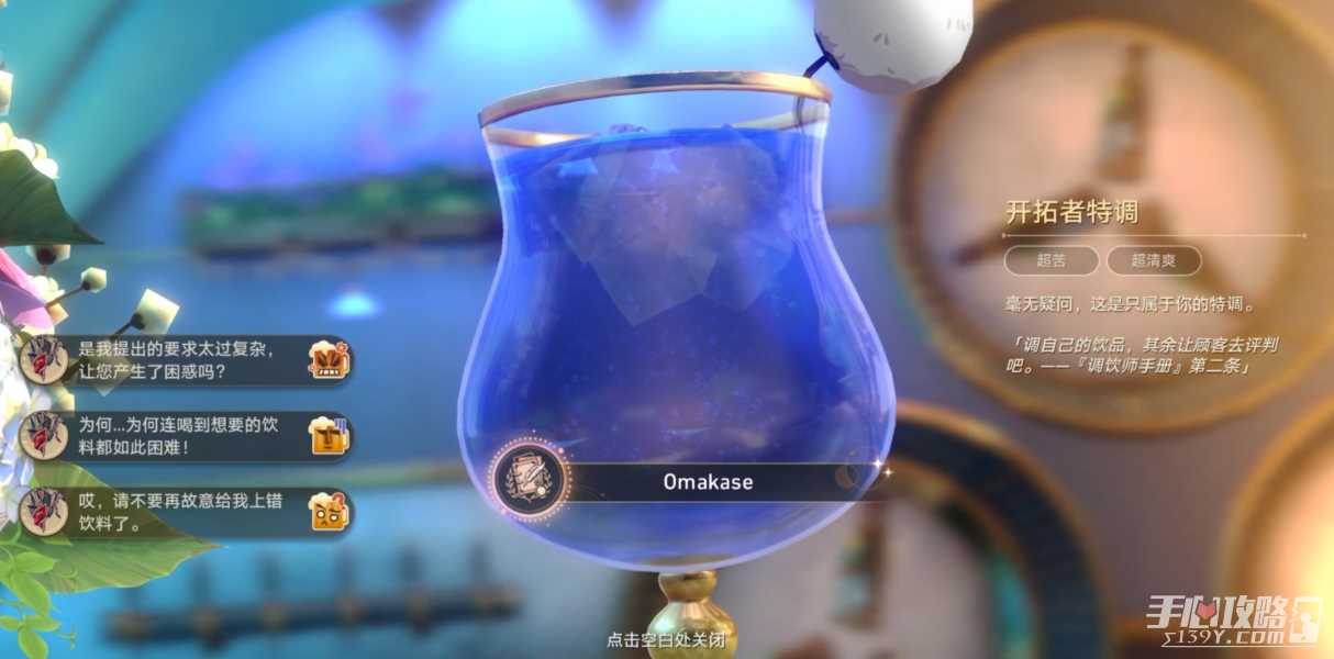 《崩坏星穹铁道》Omakase成就达成攻略