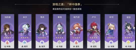 《崩坏星穹铁道》杯中逸事自选四星推荐