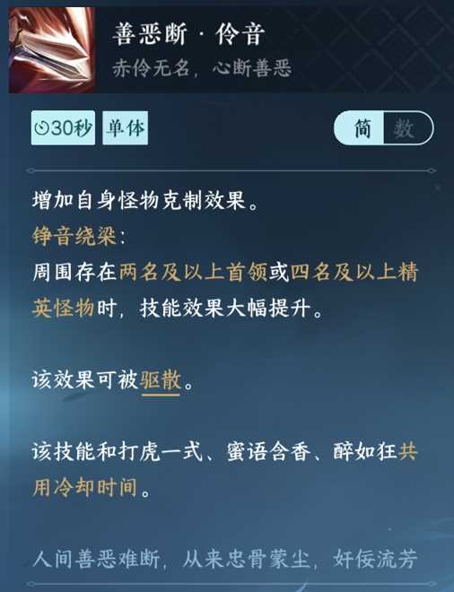 《逆水寒手游》善恶断伶音获得方法