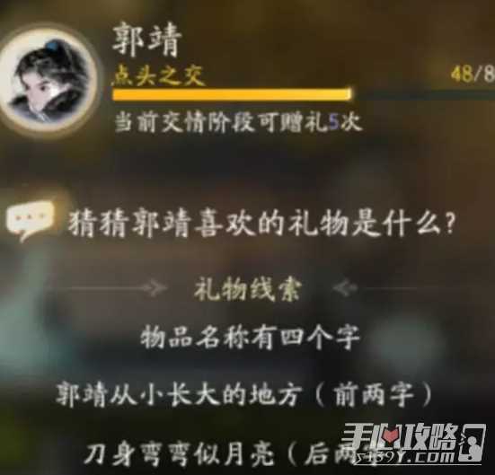 《射雕》郭靖喜欢礼物一览