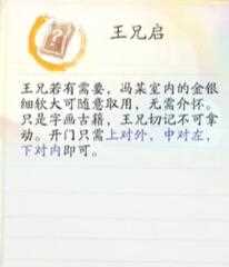 《射雕》王二脚店密室进入攻略