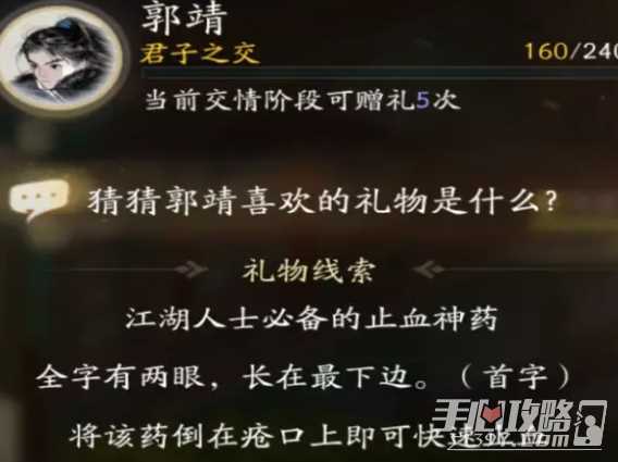 《射雕》郭靖喜欢礼物一览