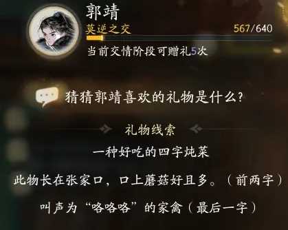 《射雕》郭靖喜欢礼物一览
