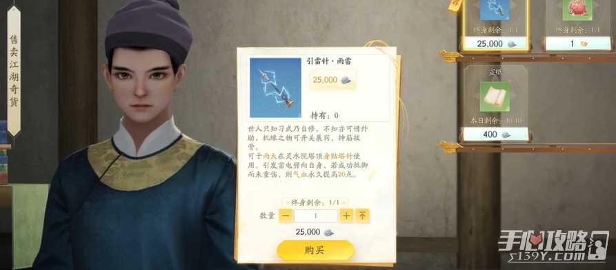 《射雕》灵水院渡劫任务完成攻略