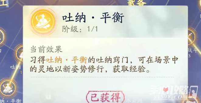 《射雕》吐纳平衡获得攻略