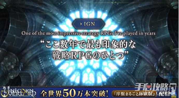 《圣兽之王》销量突破50万 销售速度超过《十三机兵防卫圈》