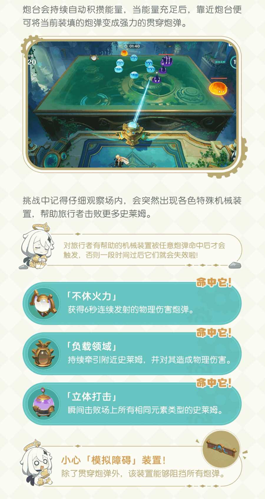 《原神》4.5圆圆滚滚交叉火力活动指南