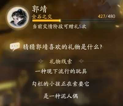 《射雕》郭靖喜欢礼物一览