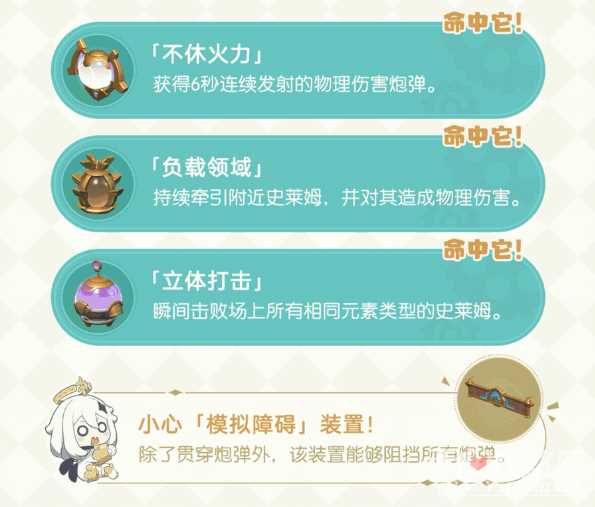 《原神》圆圆滚滚交叉火力活动玩法攻略