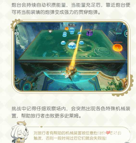 《原神》圆圆滚滚交叉火力活动玩法攻略