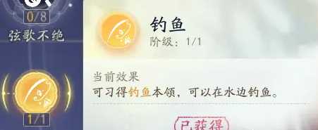 《射雕》钓鱼操作方法