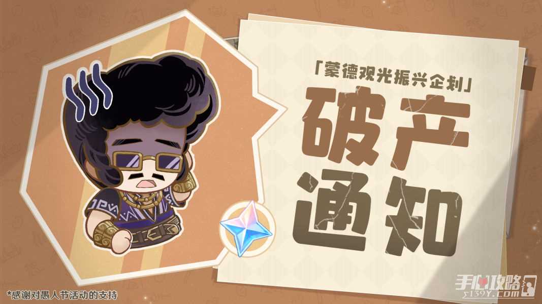 《原神》蒙德观光振兴企划活动玩法攻略