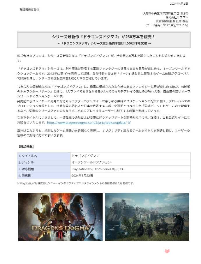《龙之信条2》全球销量突破250万 系列累计销量突破千万