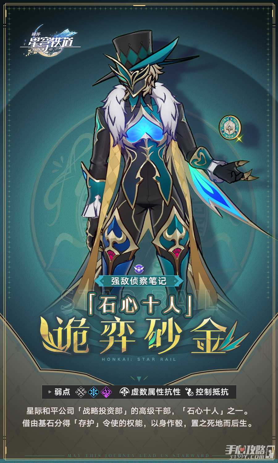 《崩坏星穹铁道》诡弈砂金技能介绍