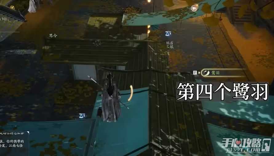 《射雕》东肆梦华录鹭羽收集攻略