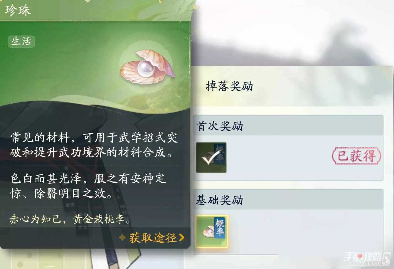 《射雕》众生鉴玩法攻略