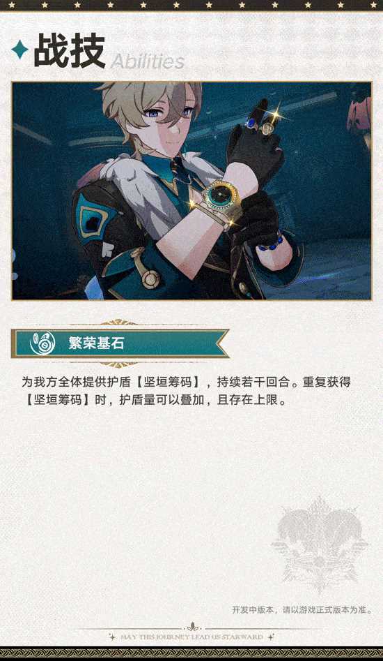 《崩坏星穹铁道》砂金技能前瞻
