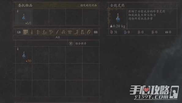 《龙之信条2》全能灵药作用介绍