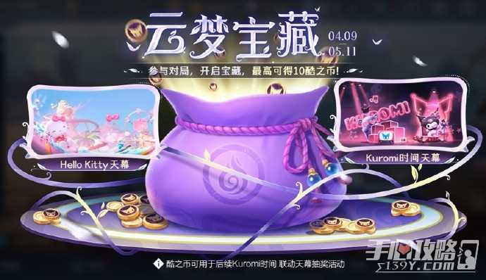 《王者荣耀》三丽鸥第二弹联动天幕获得攻略