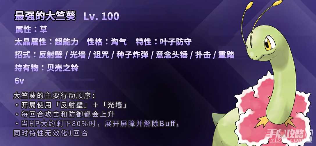 《宝可梦朱紫》最强的大竺葵打法攻略