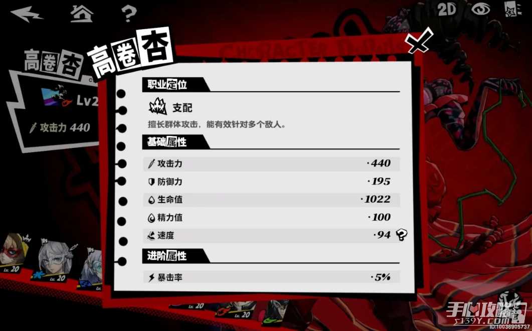 《女神异闻录夜幕魅影》职业作用介绍