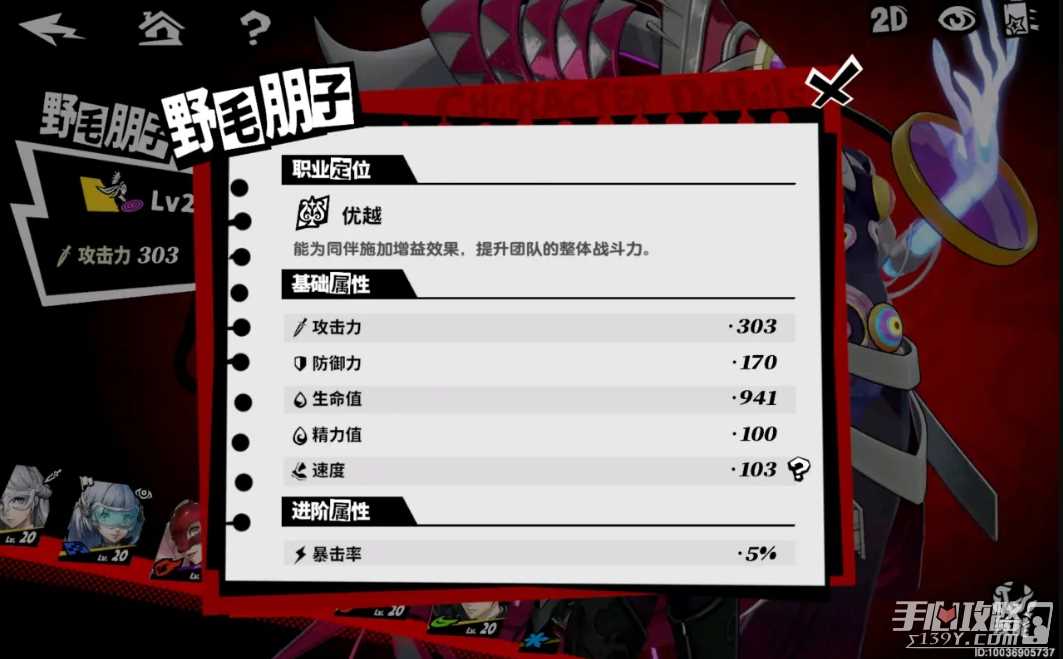 《女神异闻录夜幕魅影》职业作用介绍