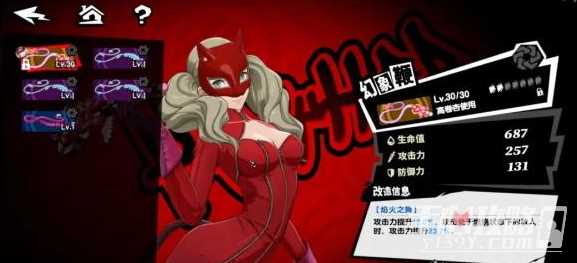 《女神异闻录夜幕魅影》影木内雄之打法攻略