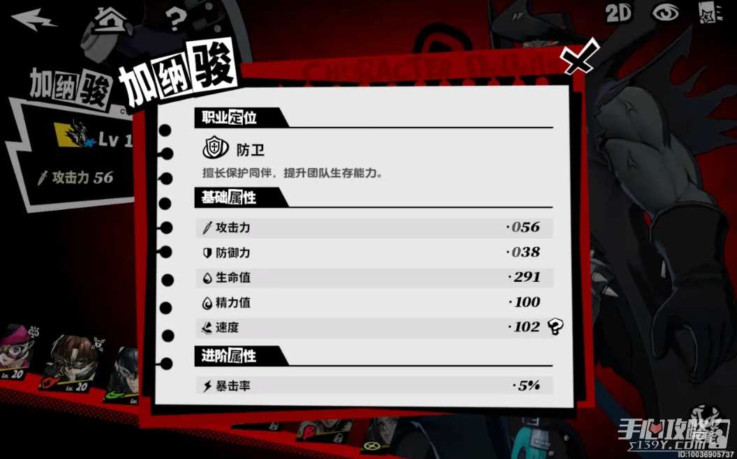 《女神异闻录夜幕魅影》职业作用介绍
