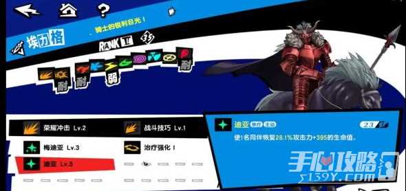 《女神异闻录夜幕魅影》影木内雄之打法攻略