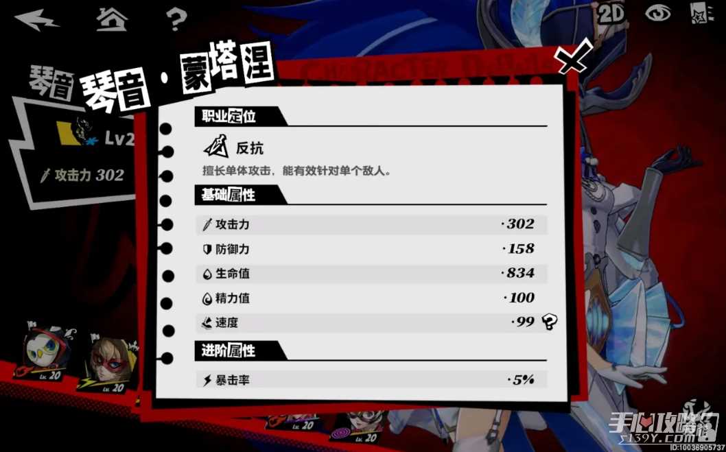 《女神异闻录夜幕魅影》职业作用介绍