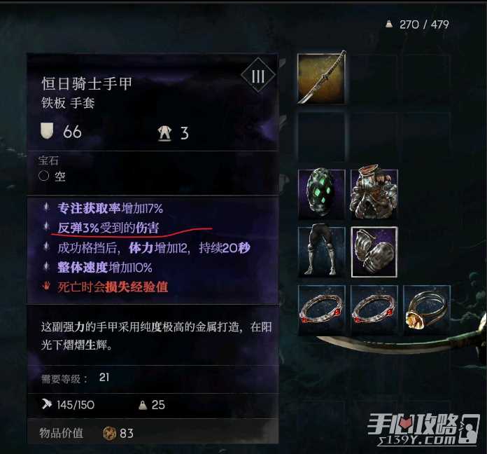 《恶意不息》反伤流装备配置介绍