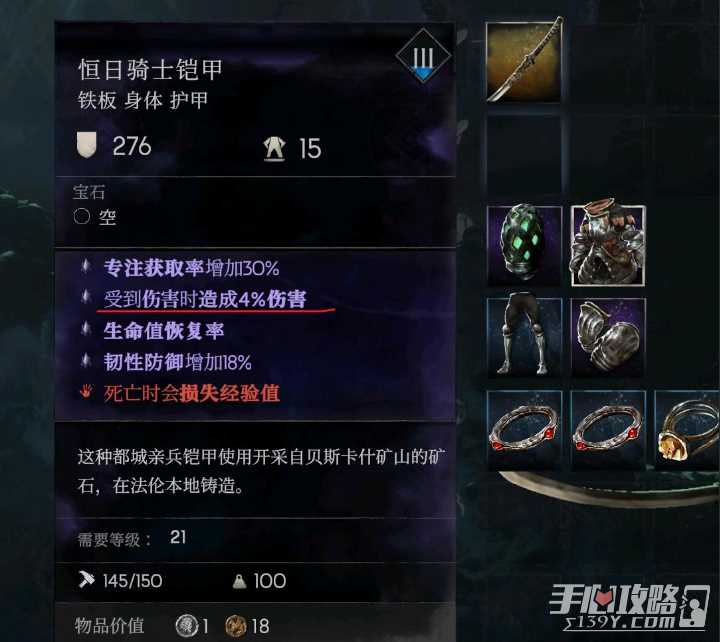 《恶意不息》反伤流装备配置介绍