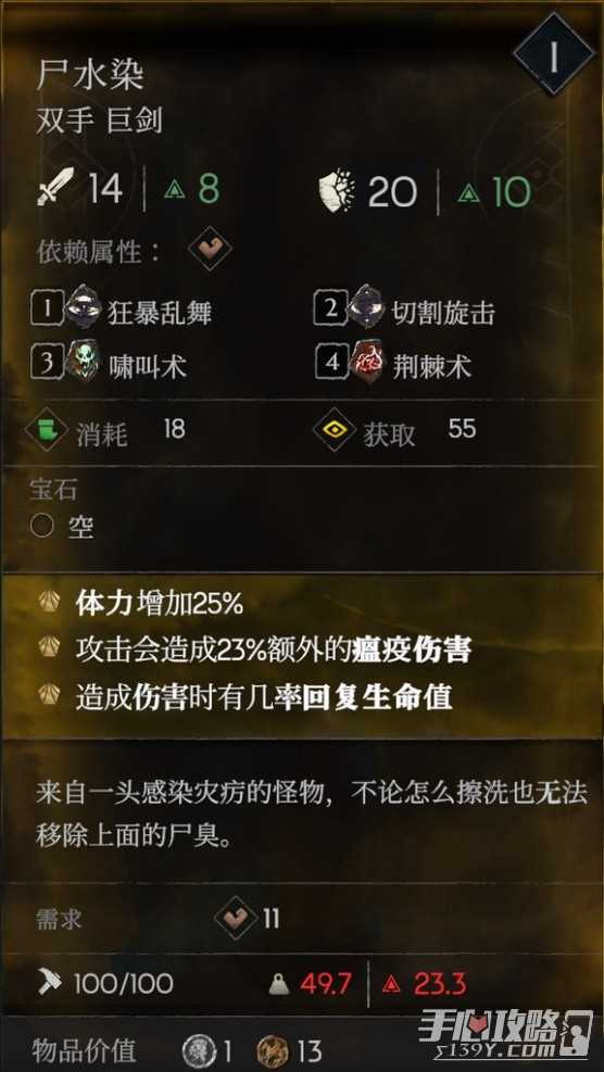 《恶意不息》尸水染巨剑获得方法