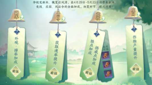 《逆水寒手游》1.3.2活动一览