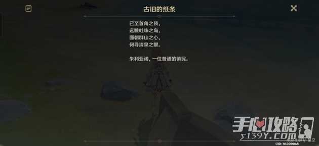 《原神》佩特莉可镇古旧的纸条宝藏位置大全