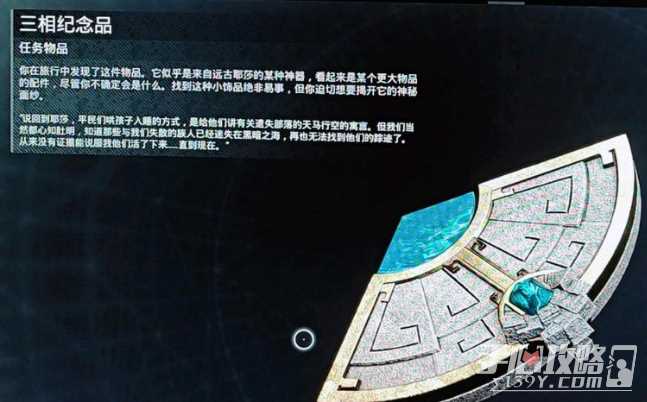 《遗迹2》三相纪念品作用介绍