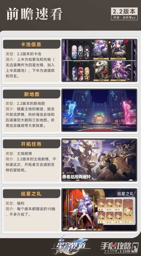 《崩坏星穹铁道》2.2版本内容一览