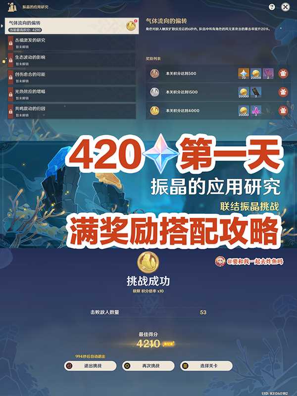 《原神》4.6振晶的应用研究第一天通关攻略