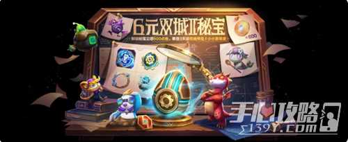 金铲铲之战S13双城之战2秘宝活动奖励一览