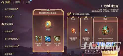 金铲铲之战S13双城之战2秘宝活动奖励一览