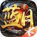 蓝月传奇2高爆版