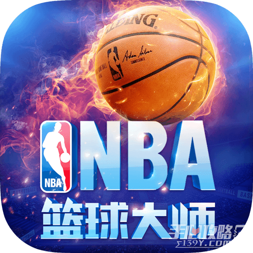 NBA篮球大师