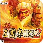 三国志DS2