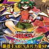 游戏王ARC-V卡片力量SP汉化版悟饭版