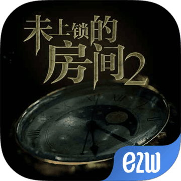 未上锁的房间2免付费版