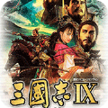 三国志9威力加强版汉化版悟饭版