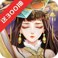 风月幻想腾讯版